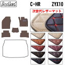 【P9倍 (9/7)限定】【次世代レザーマット】トヨタ C-HR ガソリン車 ハイブリット車 フロアマット