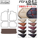 【P10倍 (9/10)限定】【次世代レザーマット】三菱 パジェロミニ H53A H58A ラゲッジマット フロアマット トランクマット