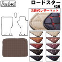 【P9倍 (9/7)限定】【次世代レザーマット】マツダ ロードスター ND系 ラゲッジマット フロアマット トランクマット