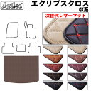 【P9倍 (9/7)限定】【次世代レザーマット】三菱 エクリプスクロス GK系 ラゲッジマット フロアマット トランクマット
