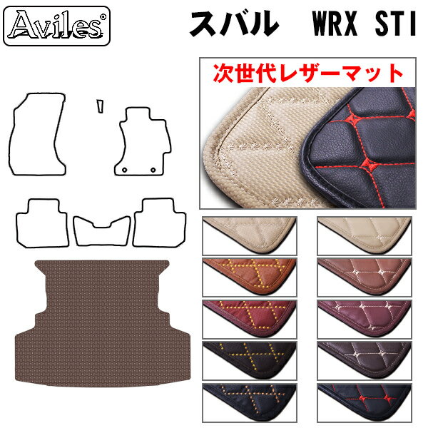 【P8倍 19日20日】【次世代レザーマット】スバル　WRX　STI　ラゲッジマット　フロアマット　トランクマット