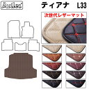 【P9倍 (9/7)限定】【次世代レザーマット】日産 ティアナ L33 ラゲッジマット フロアマット トランクマット