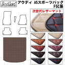 【P7倍 スーパーセール】【次世代レザーマット】アウディ A5 スポーツバック F5系 ラゲッジマット フロアマット トランクマット