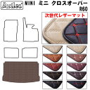 【P9倍 (9/7)限定】【次世代レザーマット】MINI ミニ クロスオーバー R60 ラゲッジマット フロアマット トランクマット