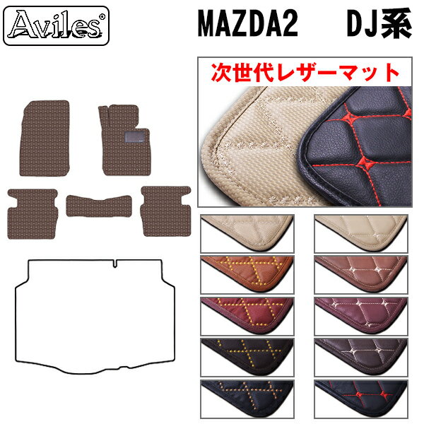 【次世代レザーマット】マツダ 新型 マツダ2 MAZDA2 DJ系 フロアマット