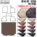 【P9倍 (9/7)限定】【次世代レザーマット】ボルボ 新型 XC60 UB/UD系 ラゲッジマット フロアマット トランクマット