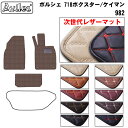 【P10倍 (9/10)限定】【次世代レザーマット】ポルシェ 718ケイマン 982系 フロアマット フロントラゲッジマット付