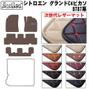 【P10倍 (5/1)限定】【次世代レザーマット】シトロエン グランドC4ピカソ B787系 フロアマット