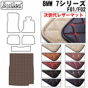 【P9倍 (9/7)限定】【次世代レザーマット】BMW 7シリーズ F01 F02 ラゲッジマット フロアマット トランクマット