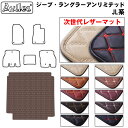 【P9倍 (9/7)限定】【次世代レザーマット】ジープ ラングラー アンリミテッド JL20L JL36L ラゲッジマット フロアマット トランクマット