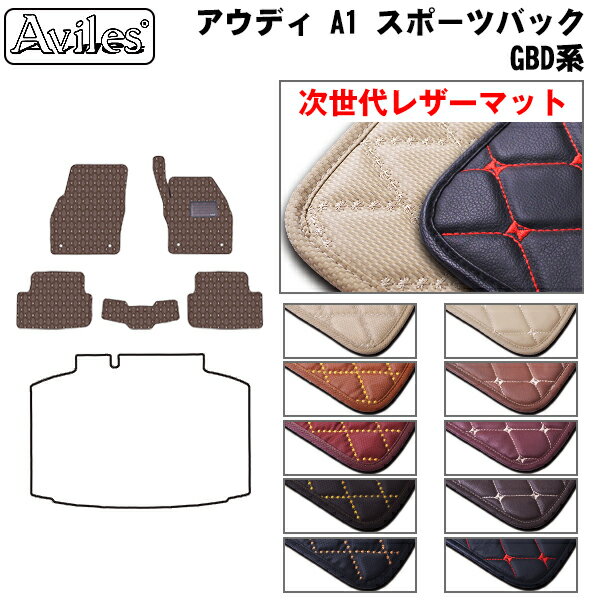 【P7倍 (11/16)限定】【次世代レザーマット】アウディ　新型　A1スポーツバック　GBD系　フロアマット