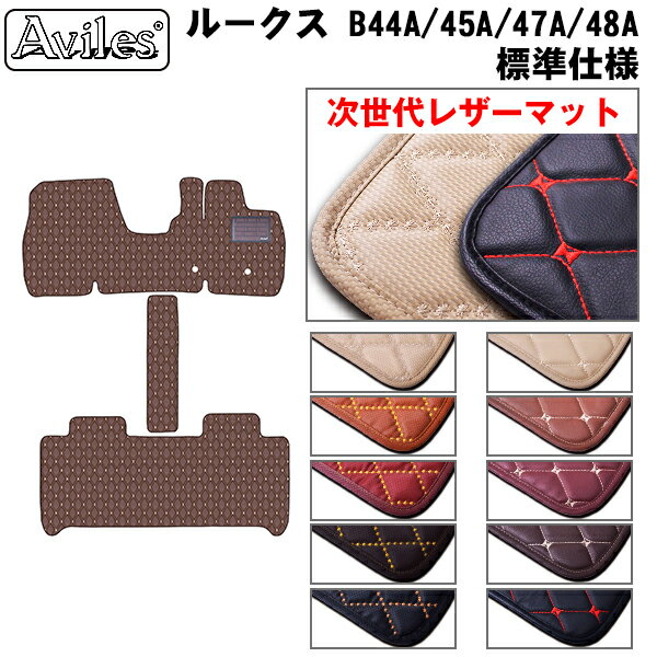 【次世代レザーマット】日産　新型　ルークス　40系　フロアマット