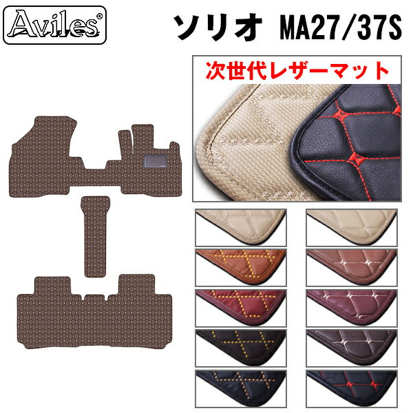 【P13倍 (5/12)限定】【次世代レザーマット】スズキ 新型 ソリオ ソリオバンディット MA27S MA37S MA47S フロアマット