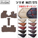 【P7倍 (4/26)限定】【次世代レザーマット】スズキ 新型 ソリオ ソリオバンディット MA27S MA37S MA47S フロアマット