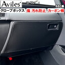 【P10倍 (6/8)限定】【傷防止】(グローブボックス)ダイハツ コペン L880K キックガード マット グローブボックスガード 傷防止カバー カーボン柄【在庫品は当日発送可】(2)