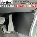 【P7倍 (7/27)限定】【傷防止】(フットサイド)ランドクルーザー FJA300W/VJA300Wキックガード マット フットサイドカバー 傷防止カバー カ...