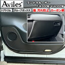 【P7倍 (7/27)限定】【傷防止】ランドクルーザー FJA300W/VJA300Wキックガード マット (ドアトリム)(グローブボックス)ドアトリムガード ...