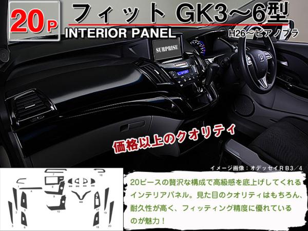 楽天市場】ge8 フィット カスタム(インテリアパネル|内装 楽天市場】ge8 フィット カスタム(インテリアパネル|内装