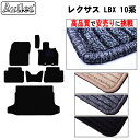【P5倍 (7/30)限定】レクサス 新型 LBX フロアマット + トランクマット (ラゲッジマット)【高品質で最安値に挑戦】【在庫品は当日発送可】