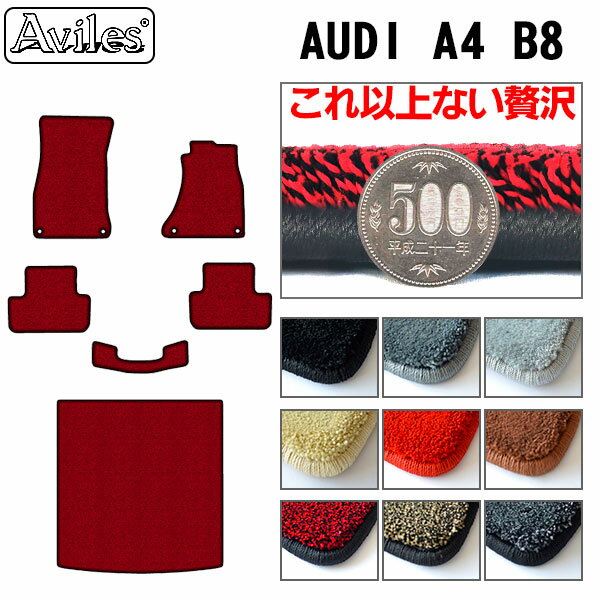 【厚さ20mm最高級マット】アウディ A4 B8 8KC系　フロアマット + トランクマット (ラゲッジマット)「最高級フロアマット」