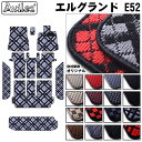 【P7倍 (4/26)限定】日産 エルグランド E52 フロアマット ステップマット トランクマット (ラゲッジマット)【在庫品は当日発送可】