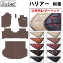 【P10倍 (9/10)限定】【次世代レザーマット】トヨタ ハリアー 60系 フロアマット + トランクマット (ラゲッジマット)