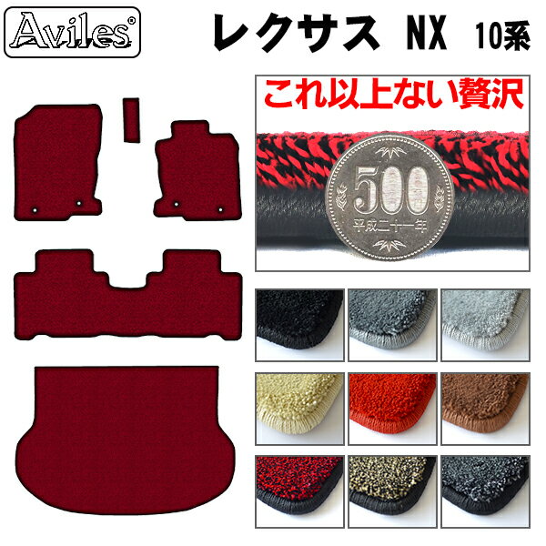 【厚さ20mm最高級マット】レクサス　NX　10系　フロアマット + トランクマット (ラゲッジマット)「最高級フロアマット」
