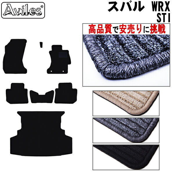 スバル　WRX　STI　VAB　フロアマット + トランクマット (ラゲッジマット)【高品質で最安値に挑戦】【在庫品は当日発送可】