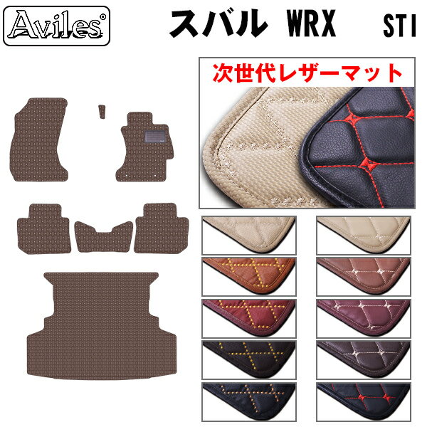 【P8倍 19日20日】【次世代レザーマット】スバル　WRX　STI　VAB　フロアマット + トランクマット (ラゲッジマット)