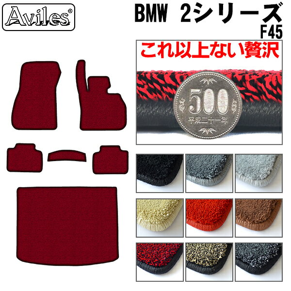 【P7倍 マラソン】【厚さ20mm最高級マット】BMW　2シリーズ　F45　アクティブツアラー　フロアマット + トランクマット (ラゲッジマット)「最高級フロアマット」