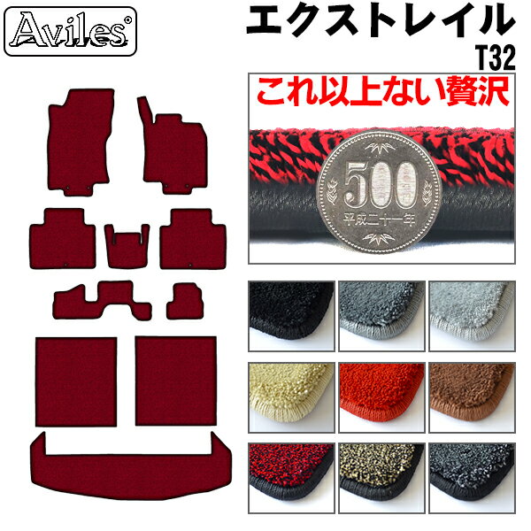 【P5倍 30日31日】【厚さ20mm最高級マット】日産　エクストレイル　7人乗り　T32　フロアマット + トランクマット (ラゲッジマット)「最高級フロアマット」
