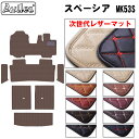【P9倍 (9/7)限定】【次世代レザーマット】スズキ スペーシア MK53S フロアマット + ステップマット + トランクマット (ラゲッジマット)