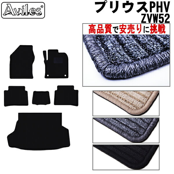 Rakuten - 【P9倍 24日20時〜】トヨタ　プリウス　PHV　50系　ZVW52　フロアマット + トランクマット (ラゲッジマット)【高品質で最安値に挑戦】【在庫品は当日発送可】