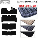 【P5倍 (7/30)限定】ミツビシ 新型 EKワゴン EKクロス 30系 フロアマット + トランクマット (ラゲッジマット)【高品質で最安値に挑戦】【在庫品...