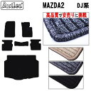 【P5倍 (7/30)限定】マツダ 新型 マツダ2 MAZDA2 DJ系 フロアマット + トランクマット (ラゲッジマット)【高品質で最安値に挑戦】【在庫品は...