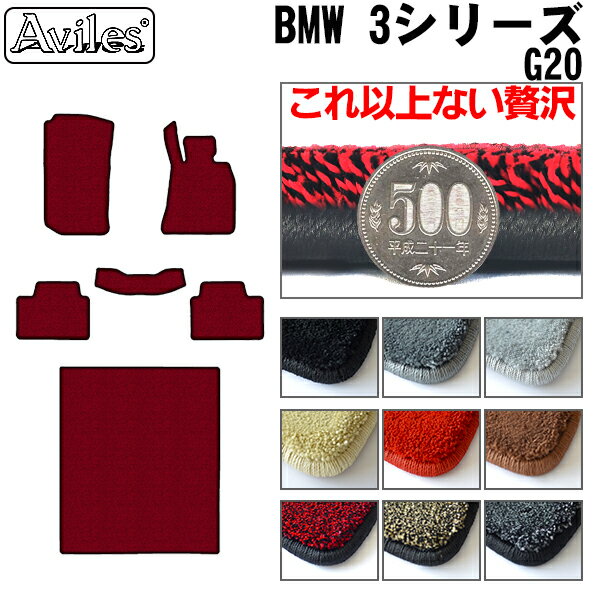 【厚さ20mm最高級マット】BMW　新型　3シリーズ　G20　フロアマット + トランクマット (ラゲッジマット)「最高級フロアマット」