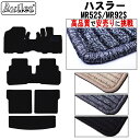 【P5倍 (7/30)限定】スズキ 新型 ハスラー MR52S MR92S フロアマット + トランクマット (ラゲッジマット)【高品質で最安値に挑戦】【在庫品...
