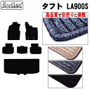 【P5倍 (7/30)限定】ダイハツ タフト 900系 フロアマット + トランクマット (ラゲッジマット)【高品質で最安値に挑戦】【在庫品は当日発送可】
