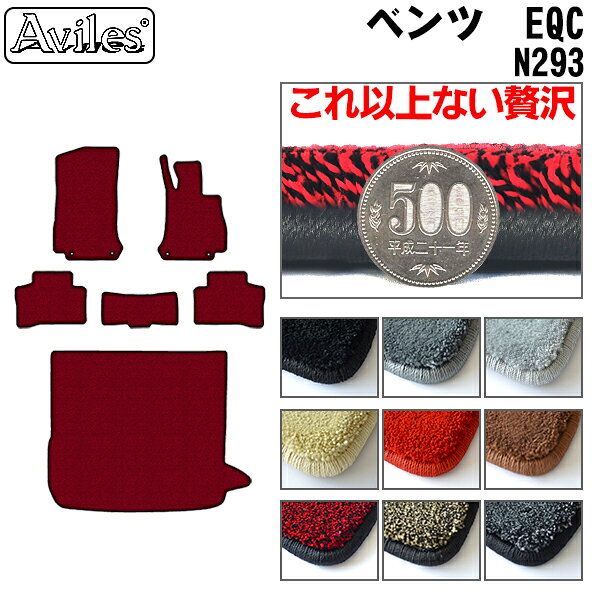 Rakuten - 【P9倍 24日20時〜】【厚さ20mm最高級マット】ベンツ　EQC　N293　フロアマット + トランクマット (ラゲッジマット)「最高級フロアマット」