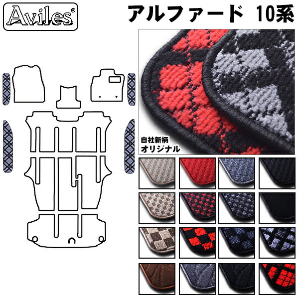 【P9倍 (6/21)限定】トヨタ　アルファード　10系　ステップマット　フロアマット【在庫品は当日発送可】