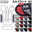 【P14倍 (4/25)限定】日産 エルグランド E52 ステップマット フロアマット【在庫品は当日発送可】