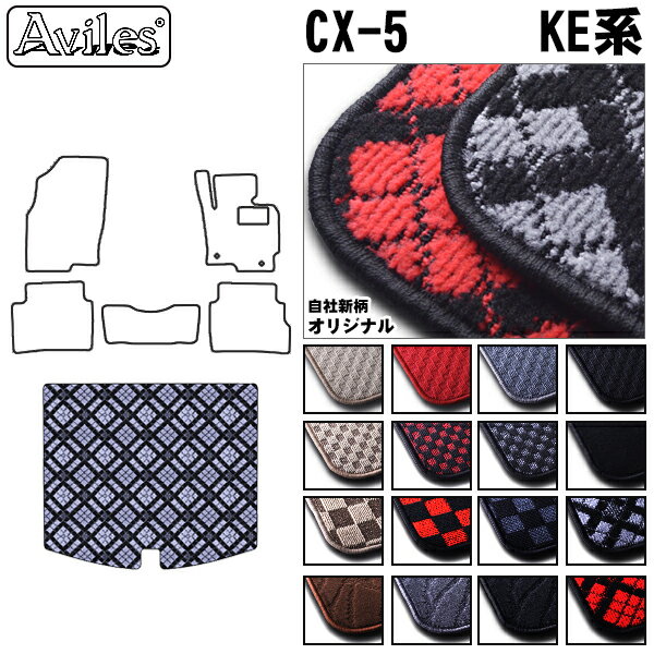 【P8倍 19日20日】マツダ　CX-5　KE系　ラゲッジマット　フロアマット　トランクマット【在庫品は当日発送可】