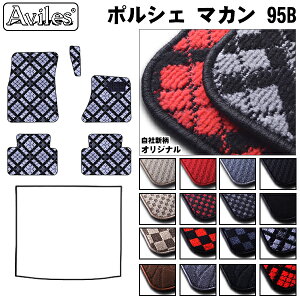 【P5倍 (4/16)限定】ポルシェ　マカン　95B系　J1系　フロアマット【在庫品は当日発送可】