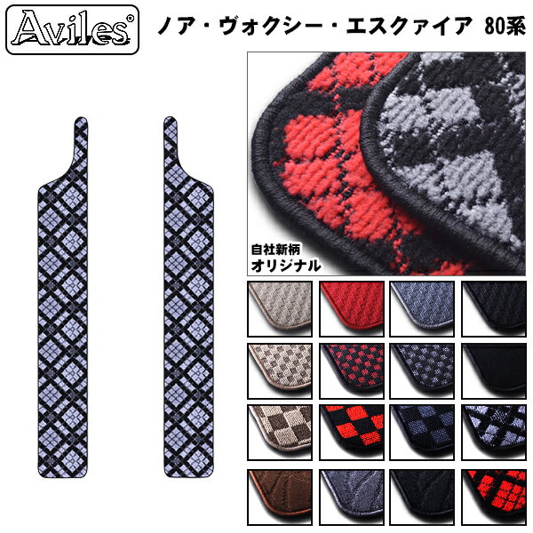 【P12倍 4日20時〜】トヨタ　ノア　ヴォクシー　エスクァイア　80系　ステップマット　フロアマット【在庫品は当日発送可】