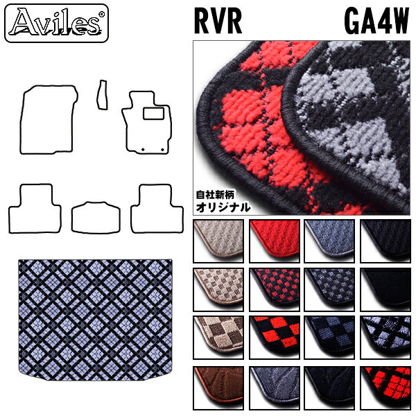 【P8倍 19日20日】三菱　RVR　GA4W　ラゲッジマット　フロアマット　トランクマット【在庫品は当日発送可】