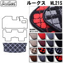 【P14倍 (4/25)限定】日産 ルークス ML21S ラゲッジマット フロアマット トランクマット【在庫品は当日発送可】