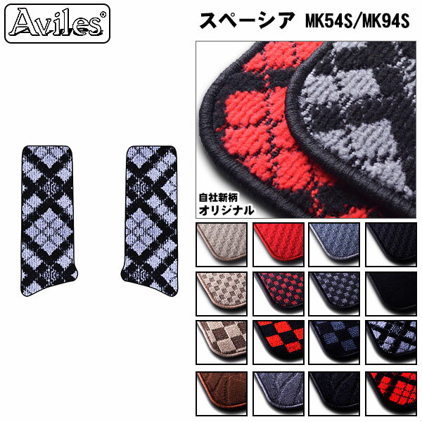 【P10倍 (11/25)限定】スズキ　新型　スペーシア　スペーシアカスタム　MK54S　MK94S　ステップマット..