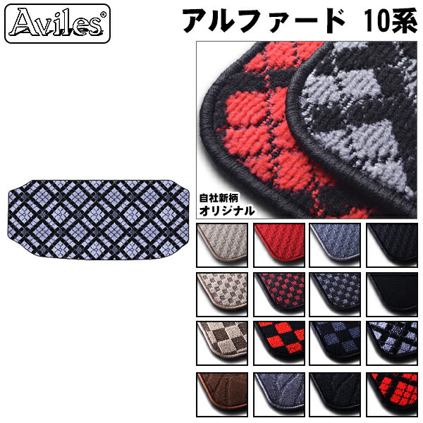 【P7倍 マラソン】アルファード　10系　ラグマット　トランク用　ラゲッジマット　トランクマット【在庫品は当日発送可】