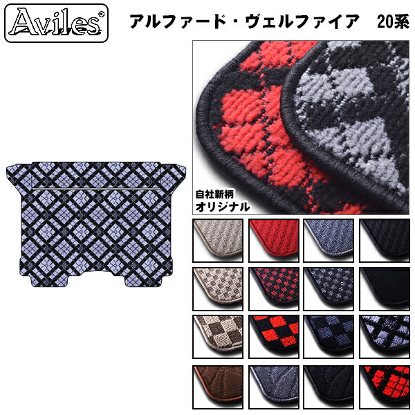 トヨタ　アルファード　ヴェルファイア　20系　セカンド　サード用　ラグマット【在庫品は当日発送可】