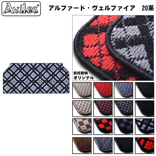 トヨタ　アルファード　ヴェルファイア　20系　サード用　ラグマット【在庫品は当日発送可】